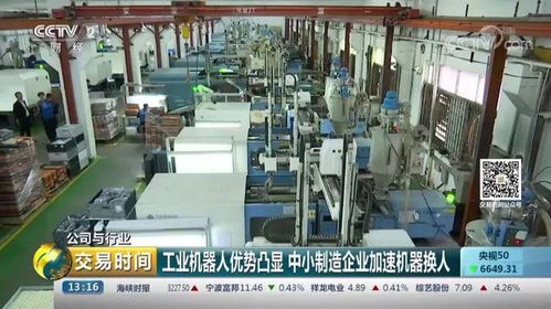 央視再議“機(jī)器換人” 工業(yè)機(jī)器人讓生產(chǎn)更智能，中國制造邁入新時(shí)代