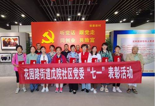 看山鄉巨變 悟時代力量 河南省文旅廳聯合戊院社區開展主題黨日活動