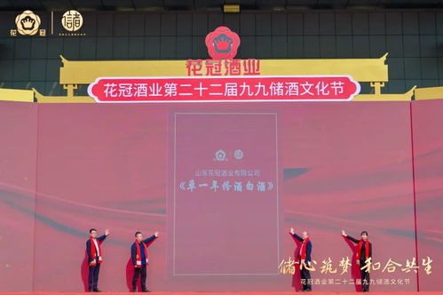 從文化活動到文化品牌 花冠22年深耕，鍛造“九九儲酒文化節”的層次與影響