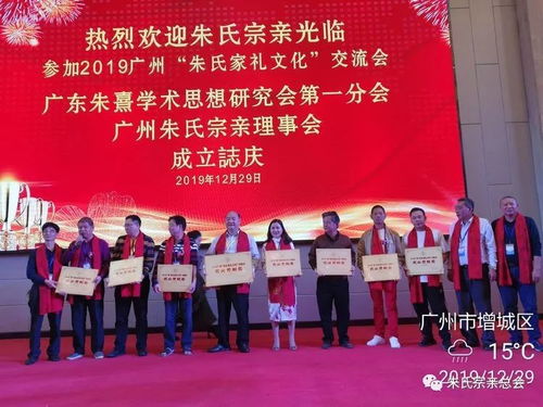 開啟世代大同之路——祝賀“朱氏家禮文化”交流會勝利舉行