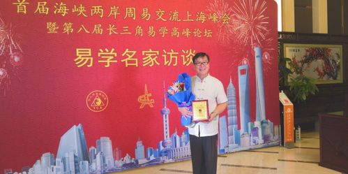 海峽兩岸周易交流會特邀張紅星教授參與文化交流