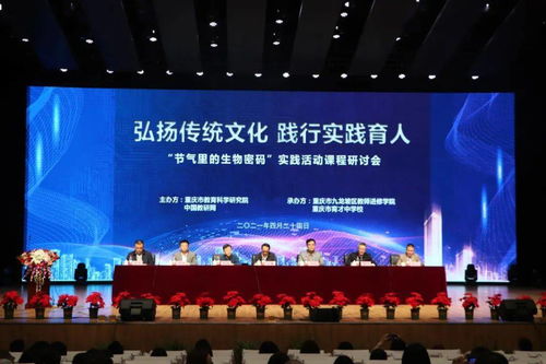 弘揚傳統文化，踐行實踐育人——《節氣里的生物密碼》實踐活動課程研討會圓滿召開